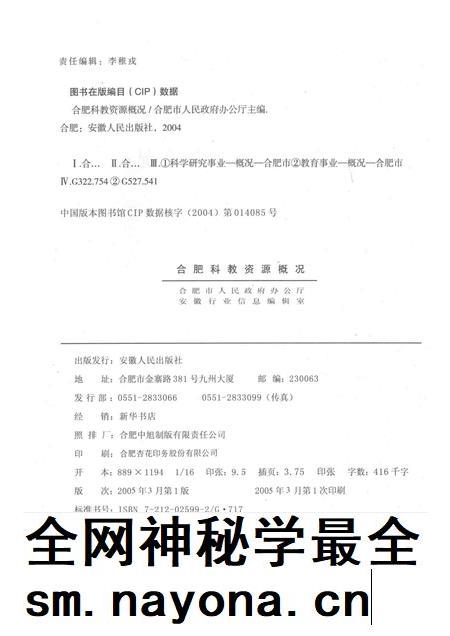 2005版合肥科教资源概况.pdf电子版_安徽省志插图2 2005版合肥科教资源概况.pdf电子版_安徽省志插图2
