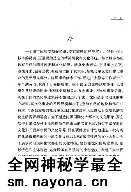 1998-沈阳市志·第12卷·教育·科学技术·社会科学.pdf电子版_辽宁省志插图4