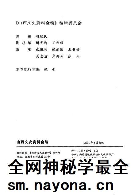 1999-山西文史资料全编  第8卷  第85辑-第96辑.pdf电子版_山西省志插图2