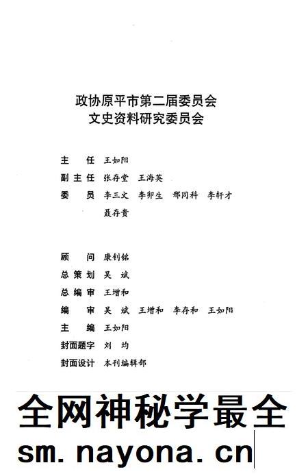 1998-原平文史资料  总第8辑.pdf电子版_山西省志插图2