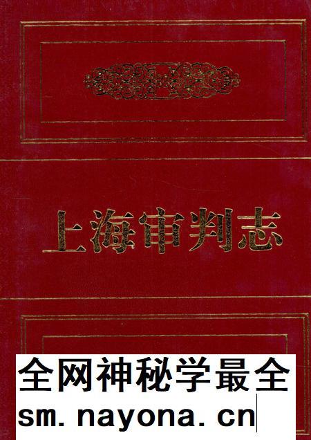 2003-上海审判志.pdf电子版_上海市志插图 2003-上海审判志.pdf电子版_上海市志插图