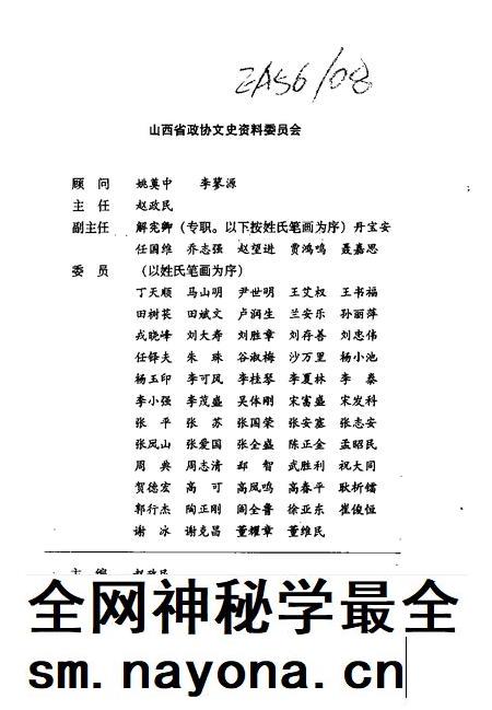 1998-山西文史资料  1998年  第1辑  总第115辑.pdf电子版_山西省志插图3