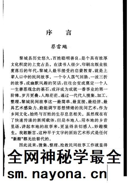 2002-黎城文史资料 第6辑 民间故事补遗.pdf电子版_山西省志插图3 2002-黎城文史资料 第6辑 民间故事补遗.pdf电子版_山西省志插图3