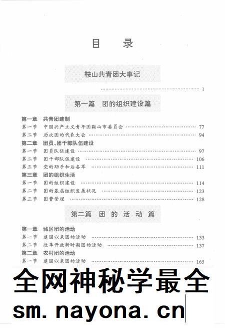 1999-共青团鞍山市志.pdf电子版_辽宁省志插图3 1999-共青团鞍山市志.pdf电子版_辽宁省志插图3