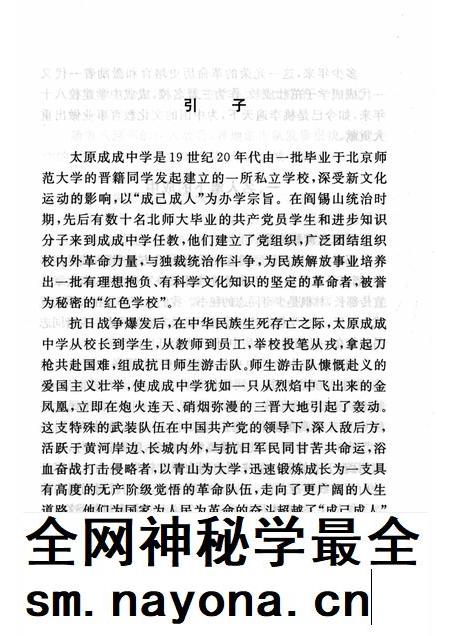 2005-山西历史文化丛书 第17辑 成成中学师生游击队.pdf电子版_山西省志插图4 2005-山西历史文化丛书 第17辑 成成中学师生游击队.pdf电子版_山西省志插图4