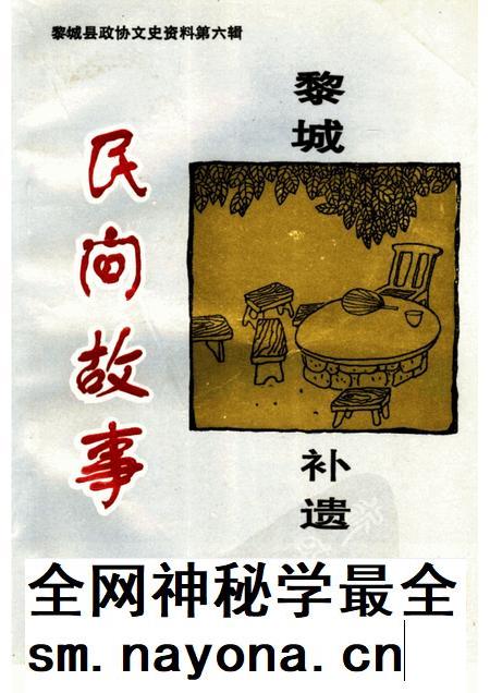 2002-黎城文史资料 第6辑 民间故事补遗.pdf电子版_山西省志插图 2002-黎城文史资料 第6辑 民间故事补遗.pdf电子版_山西省志插图