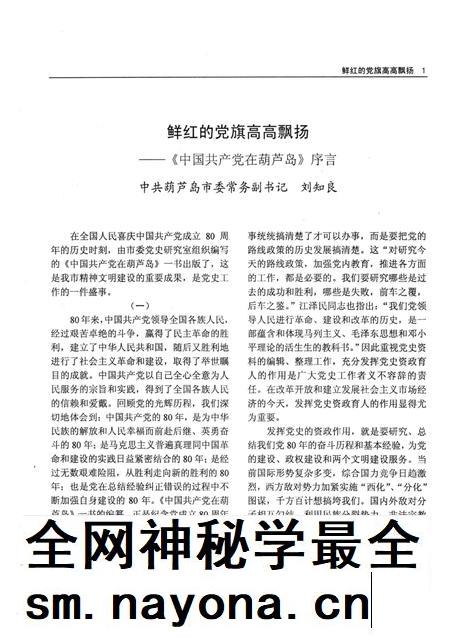 2001-中国共产党在葫芦岛.pdf电子版_辽宁省志插图3 2001-中国共产党在葫芦岛.pdf电子版_辽宁省志插图3