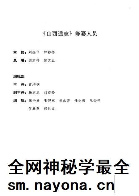 1999-山西通志 第21卷 交通志 民用航空篇.pdf电子版_山西省志插图3 1999-山西通志 第21卷 交通志 民用航空篇.pdf电子版_山西省志插图3