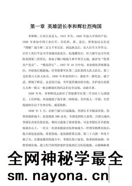 2013-战斗在盂县的晋察冀军区十九团.pdf电子版_山西省志插图5 2013-战斗在盂县的晋察冀军区十九团.pdf电子版_山西省志插图5
