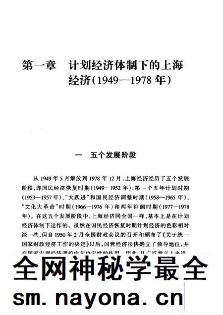 1999-上海通史  第12卷  当代经济.pdf电子版_上海市志插图1