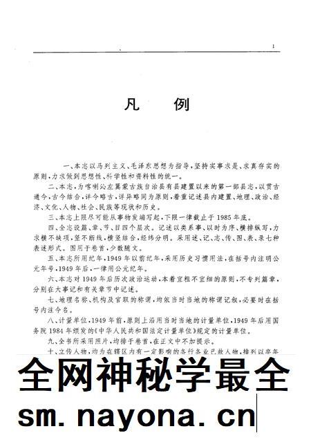 1998-喀喇沁左翼蒙古族自治县志.pdf电子版_辽宁省志插图5