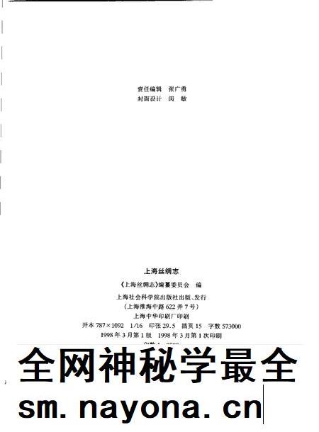 1998-上海丝绸志.pdf电子版_上海市志插图2