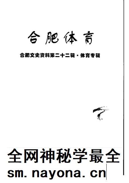 2004版合肥体育.pdf电子版_安徽省志插图1 2004版合肥体育.pdf电子版_安徽省志插图1