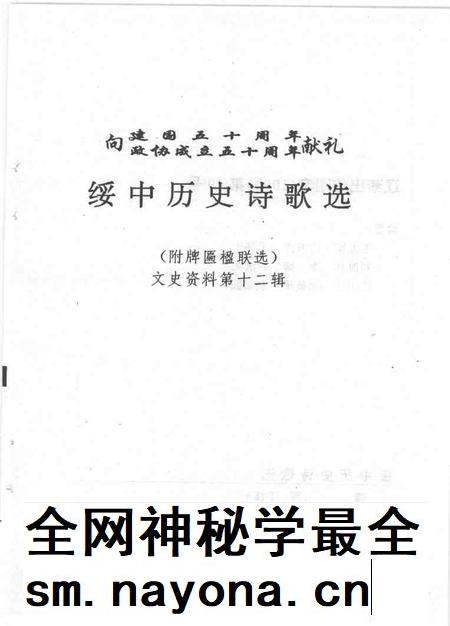 1999-文史资料  绥中县  第12辑  绥中历史诗歌选  附.pdf电子版_辽宁省志插图1