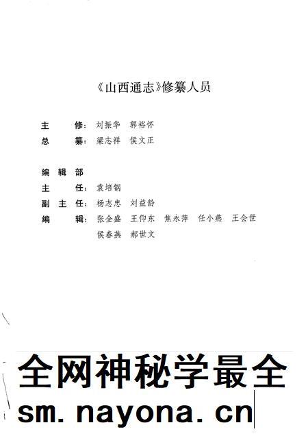 1999-山西通志  第49卷  大事记.pdf电子版_山西省志插图3