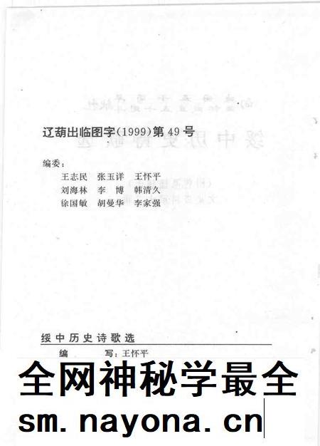 1999-文史资料  绥中县  第12辑  绥中历史诗歌选  附.pdf电子版_辽宁省志插图2