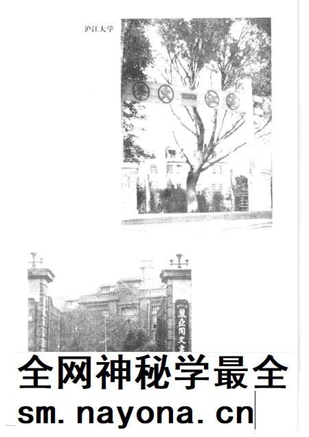 2001-上海文史资料存稿汇编  教科文卫.pdf电子版_上海市志插图2