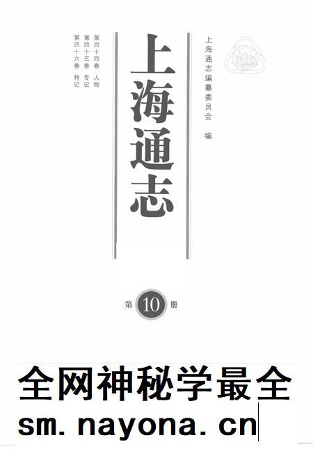 2005-上海通志  第10册.pdf电子版_上海市志插图1