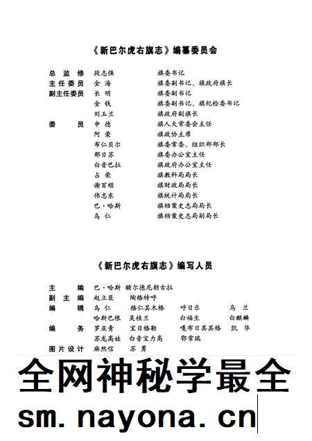 2004-新巴尔虎右旗志.pdf电子版_内蒙古志插图3 2004-新巴尔虎右旗志.pdf电子版_内蒙古志插图3
