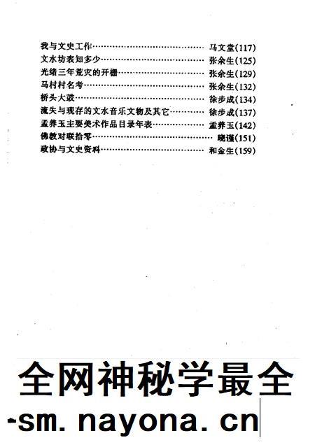 1998-文水文史资料  第16辑.pdf电子版_山西省志插图4