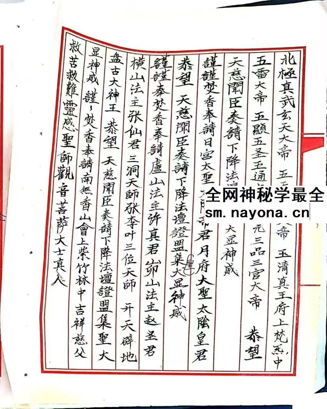 三山五雷神师坛