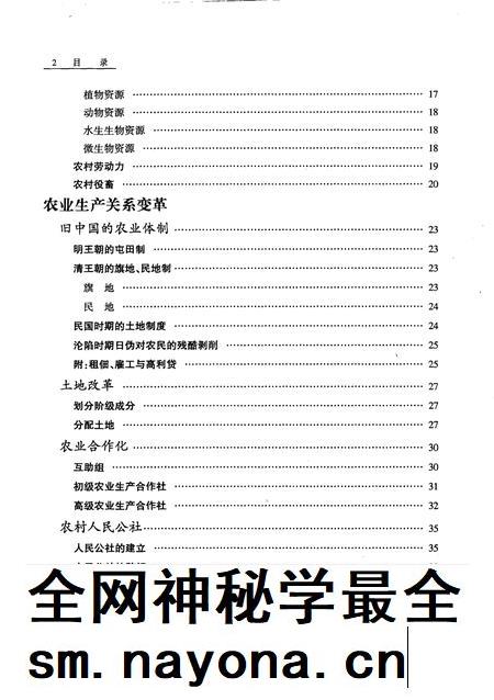 1998-沈阳市志 第8卷:农业.pdf电子版_辽宁省志插图3 1998-沈阳市志 第8卷:农业.pdf电子版_辽宁省志插图3