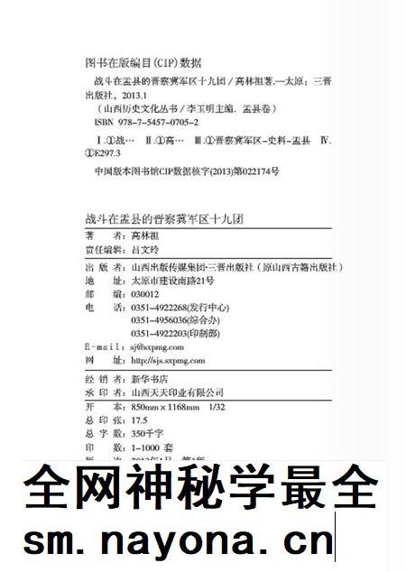 2013-战斗在盂县的晋察冀军区十九团.pdf电子版_山西省志插图1 2013-战斗在盂县的晋察冀军区十九团.pdf电子版_山西省志插图1