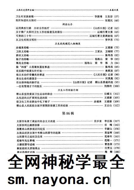 1999-山西文史资料全编  第8卷  第85辑-第96辑.pdf电子版_山西省志插图4