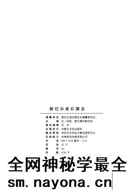 2004-新巴尔虎右旗志.pdf电子版_内蒙古志插图2 2004-新巴尔虎右旗志.pdf电子版_内蒙古志插图2