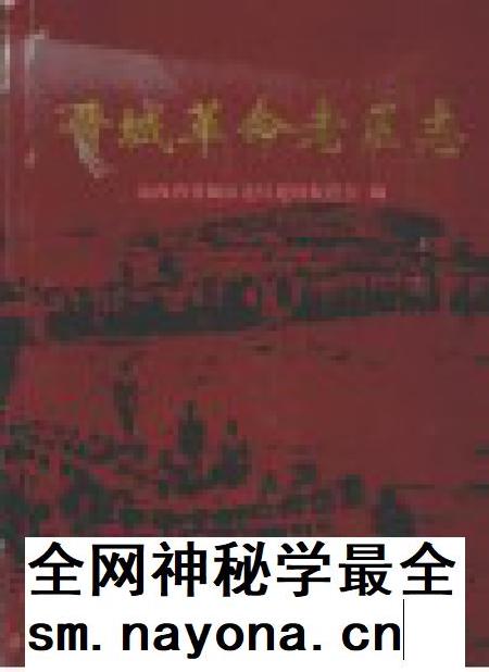 2005-晋城革命老区志.pdf电子版_山西省志插图1 2005-晋城革命老区志.pdf电子版_山西省志插图1