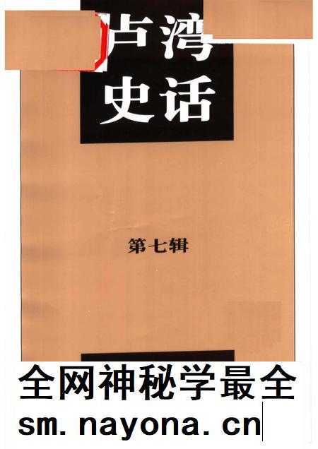 1999-卢湾史话 第7辑.pdf电子版_上海市志插图1 1999-卢湾史话 第7辑.pdf电子版_上海市志插图1