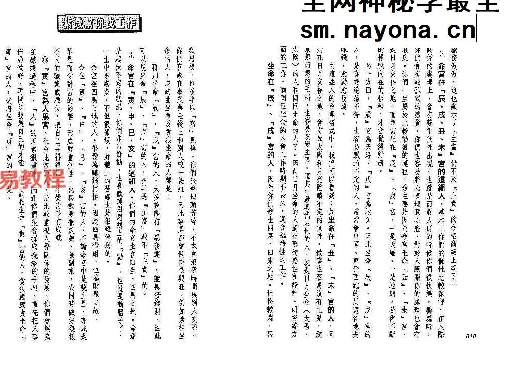 法云居士 紫微斗数帮你找工作.pdf 141页