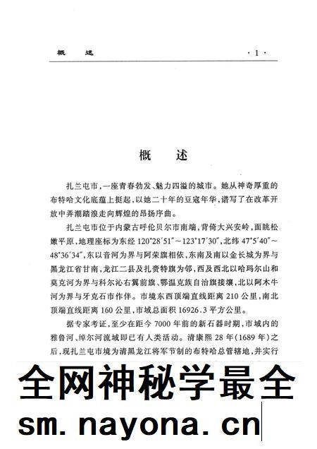 2003-扎兰屯市发展中的二十年.pdf电子版_内蒙古志插图1 2003-扎兰屯市发展中的二十年.pdf电子版_内蒙古志插图1