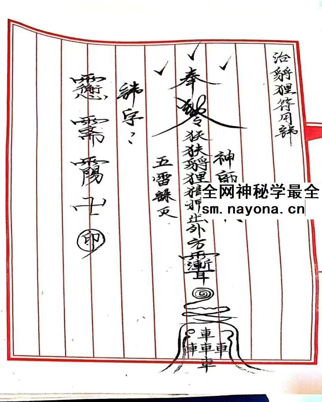三山五雷神师坛
