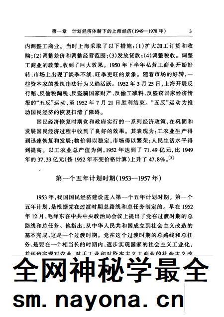 1999-上海通史  第12卷  当代经济.pdf电子版_上海市志插图3
