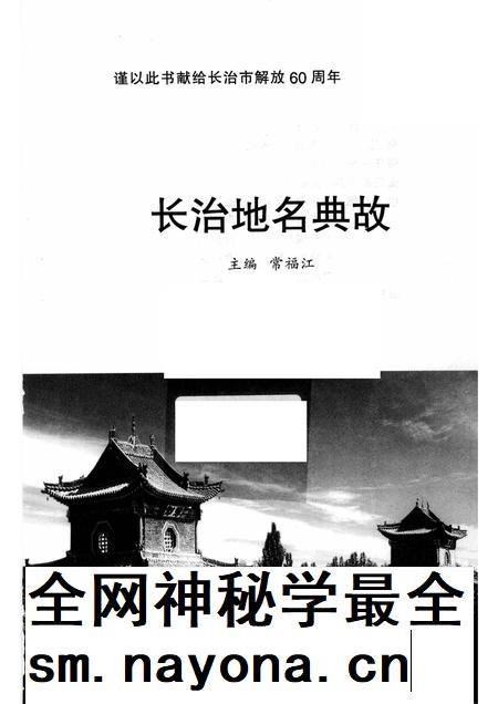 2005-长治地名典故.pdf电子版_山西省志插图1