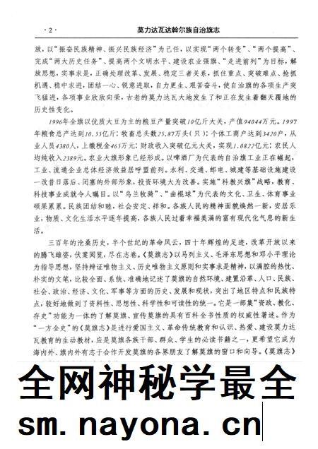 1998-莫力达瓦达斡尔族自治旗志.pdf电子版_内蒙古志插图5