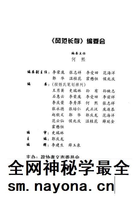 1999-孝义文史资料特辑  风范长存.pdf电子版_山西省志插图3