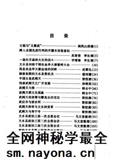 1998-文水文史资料  第16辑.pdf电子版_山西省志插图3