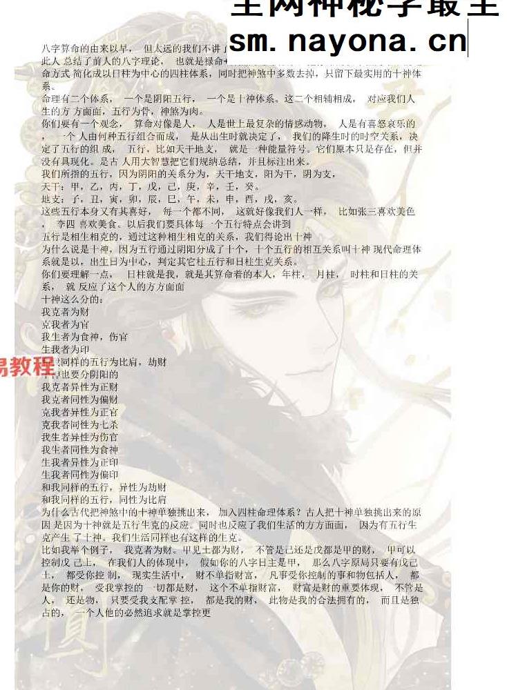 子平绝技.pdf 425页