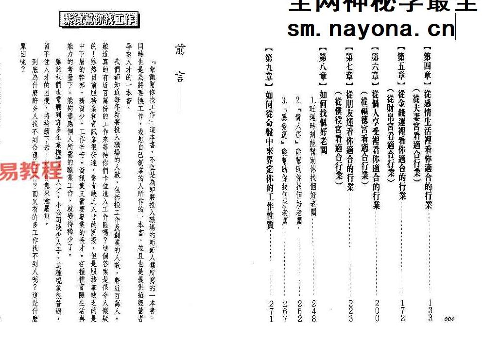 法云居士 紫微斗数帮你找工作.pdf 141页
