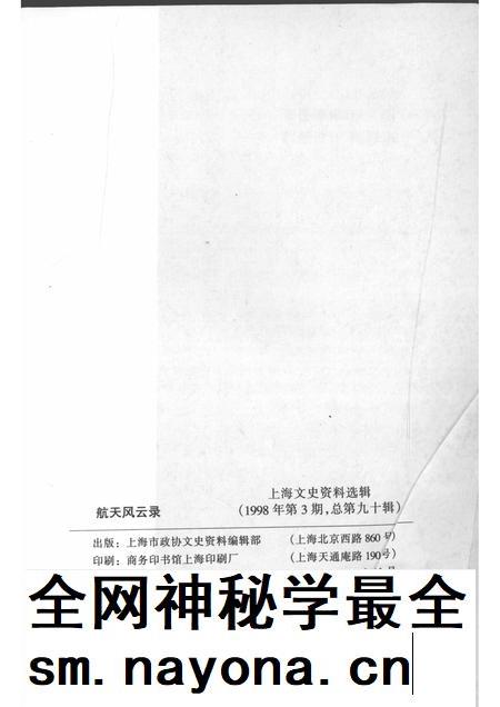 1998-上海文史资料选辑  第90辑  航天风云录.pdf电子版_上海市志插图2