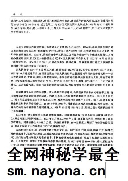 1999-太原铁路分局志 北京铁路局 1896-1995.pdf电子版_山西省志插图5 1999-太原铁路分局志 北京铁路局 1896-1995.pdf电子版_山西省志插图5