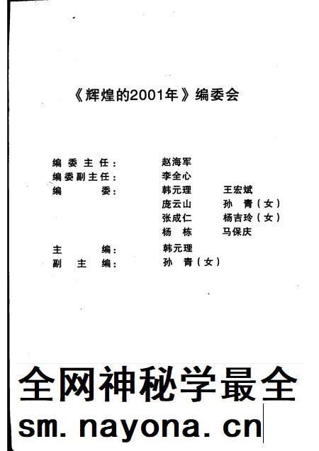 2002-沁源文史资料 第6辑 辉煌的2001年.pdf电子版_山西省志插图5 2002-沁源文史资料 第6辑 辉煌的2001年.pdf电子版_山西省志插图5