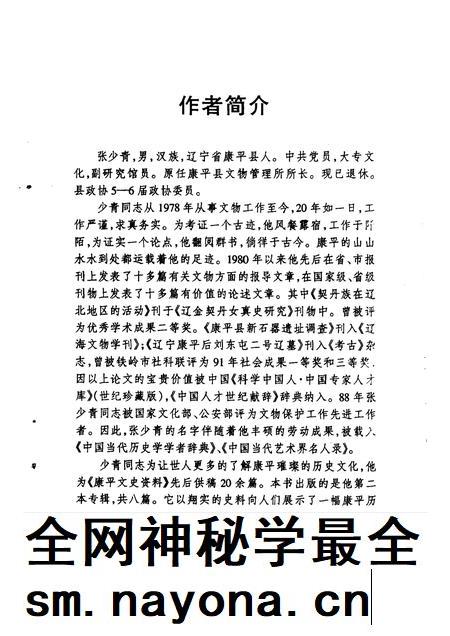 1999-康平县文史资料  第11辑.pdf电子版_辽宁省志插图2