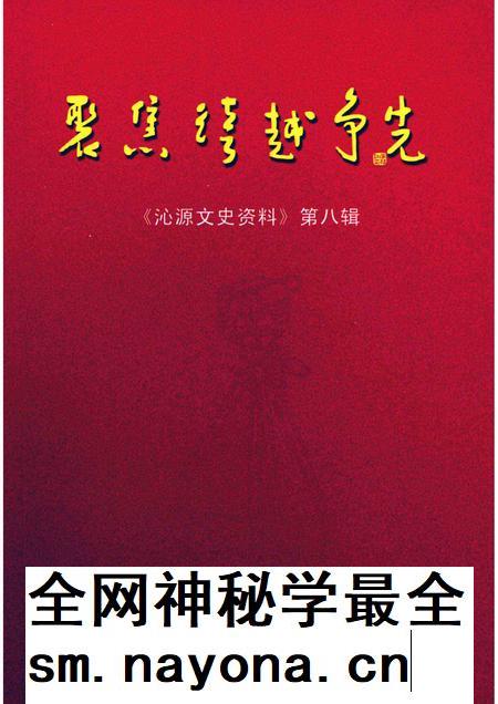 2004-沁源文史资料 第8辑 聚焦 跨越 争先.pdf电子版_山西省志插图 2004-沁源文史资料 第8辑 聚焦 跨越 争先.pdf电子版_山西省志插图
