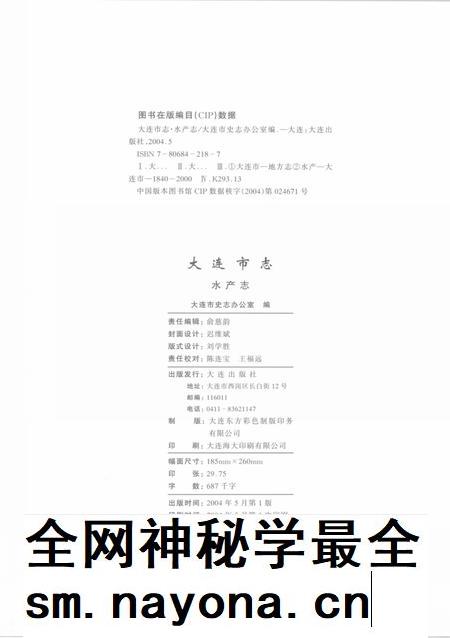 2004-大连市志 水产志.pdf电子版_辽宁省志插图3 2004-大连市志 水产志.pdf电子版_辽宁省志插图3