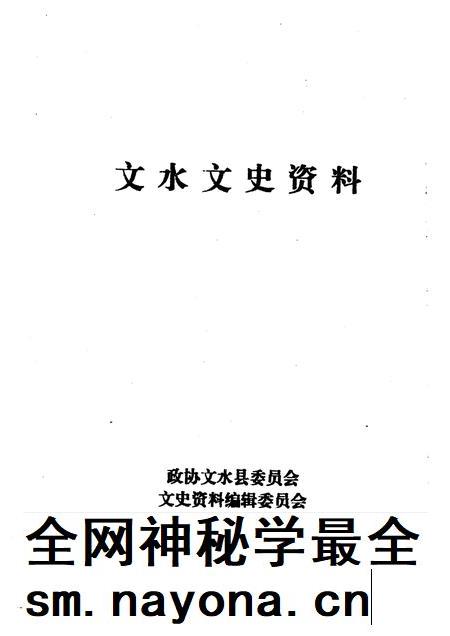 1998-文水文史资料  第16辑.pdf电子版_山西省志插图1