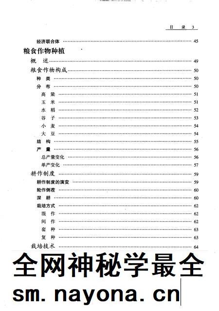 1998-沈阳市志 第8卷:农业.pdf电子版_辽宁省志插图4 1998-沈阳市志 第8卷:农业.pdf电子版_辽宁省志插图4