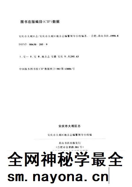 1998版安庆市大观区志.pdf电子版_安徽省志插图2 1998版安庆市大观区志.pdf电子版_安徽省志插图2